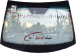 شیشه جلو سانگ یانگ تیوولی