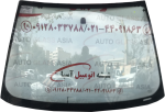 شیشه جلو لیفان 620