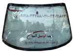 قیمت شیشه جلو مزدا 323